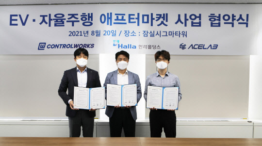 이우영(왼쪽부터) 한라홀딩스 전무, 박승범 컨트롤웍스 대표, 임원택 에이스랩 대표가 지난 20일 잠실 한라홀딩스 본사에서 전기차 관련 제품 개발과 미래 모빌리티 사업 협력을 위한 업무협약(MOU) 체결 후 기념촬영을 하고 있다. 한라홀딩스 제공